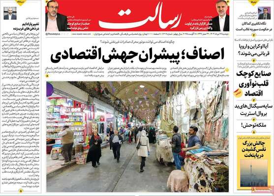 صفحه نخست روزنامه‌های دوشنبه ۲۷ مرداد ۱۴۰۴