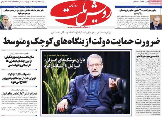 صفحه نخست روزنامه‌های دوشنبه ۲۷ مرداد ۱۴۰۴