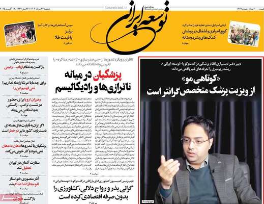 صفحه نخست روزنامه‌های دوشنبه ۲۷ مرداد ۱۴۰۴