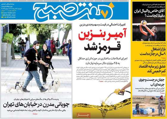 صفحه نخست روزنامه‌های دوشنبه ۲۷ مرداد ۱۴۰۴