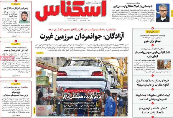 صفحه نخست روزنامه‌های دوشنبه ۲۷ مرداد ۱۴۰۴