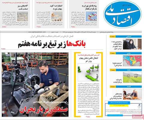 صفحه نخست روزنامه‌های دوشنبه ۲۷ مرداد ۱۴۰۴