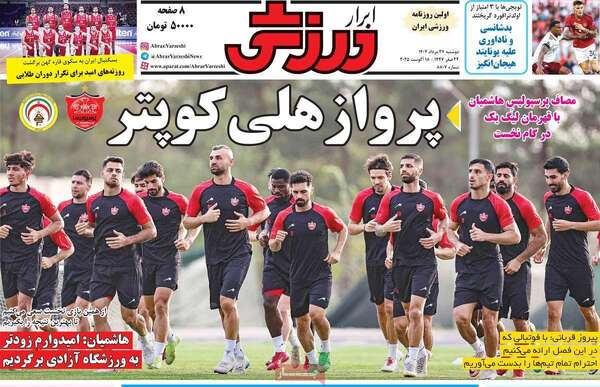 صفحه نخست روزنامه‌های دوشنبه ۲۷ مرداد ۱۴۰۴