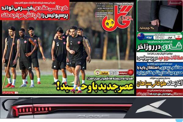 صفحه نخست روزنامه‌های دوشنبه ۲۷ مرداد ۱۴۰۴