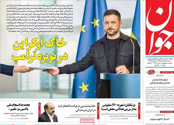 صفحه نخست روزنامه‌های سه‌شنبه ۲۸ مرداد ۱۴۰۴