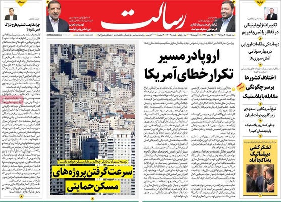 صفحه نخست روزنامه‌های سه‌شنبه ۲۸ مرداد ۱۴۰۴
