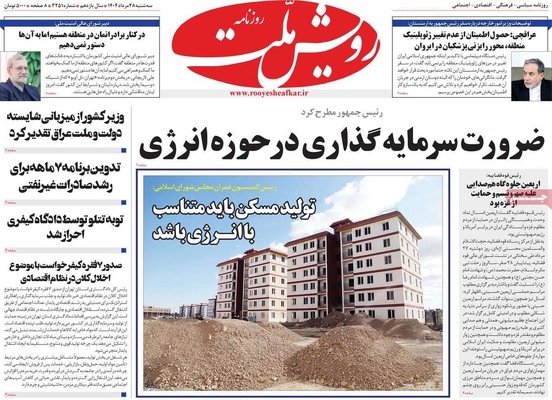 صفحه نخست روزنامه‌های سه‌شنبه ۲۸ مرداد ۱۴۰۴