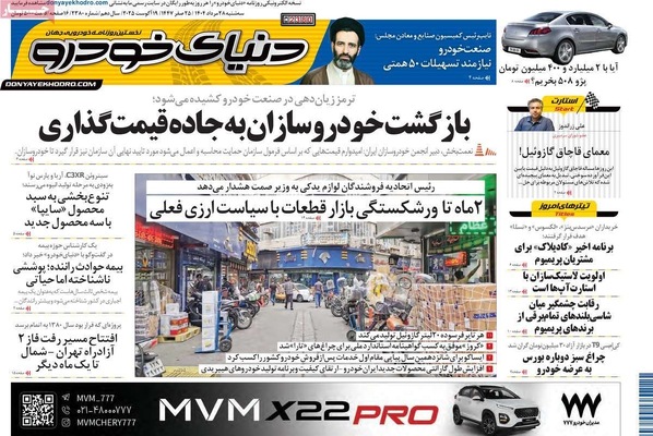 صفحه نخست روزنامه‌های سه‌شنبه ۲۸ مرداد ۱۴۰۴