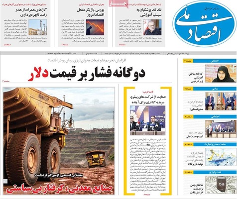 صفحه نخست روزنامه‌های سه‌شنبه ۲۸ مرداد ۱۴۰۴