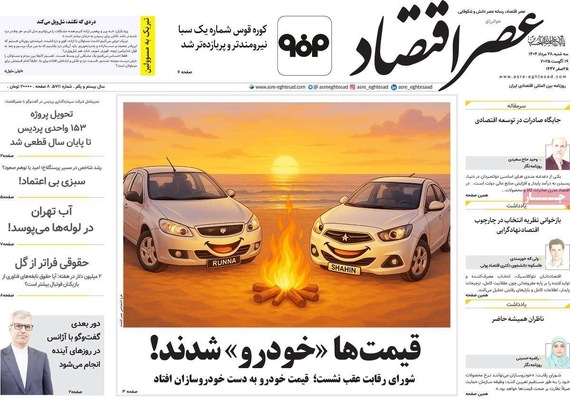 صفحه نخست روزنامه‌های سه‌شنبه ۲۸ مرداد ۱۴۰۴