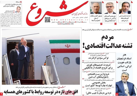 صفحه نخست روزنامه‌های سه‌شنبه ۲۸ مرداد ۱۴۰۴