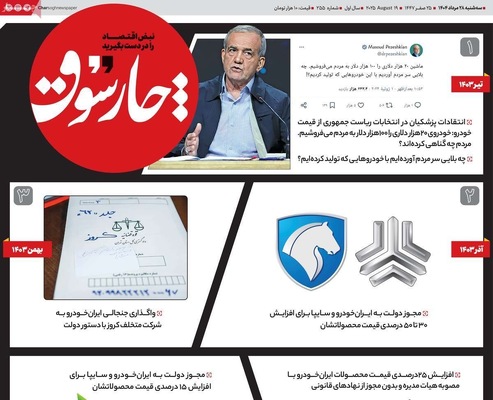 صفحه نخست روزنامه‌های سه‌شنبه ۲۸ مرداد ۱۴۰۴