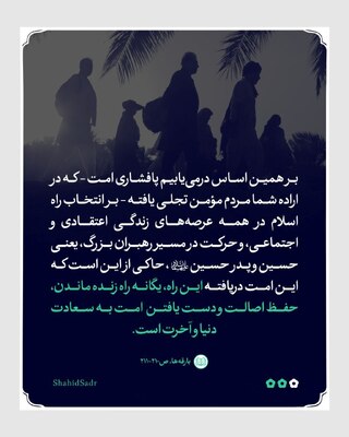 آیین‌های اسلامی، تحکیم وجود امت