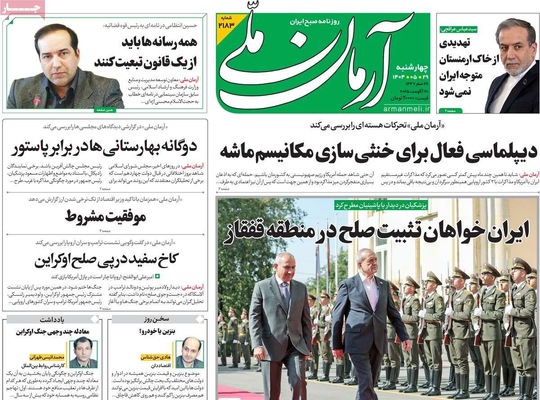 صفحه نخست روزنامه‌های چهارشنبه ۲۹ مرداد ۱۴۰۴