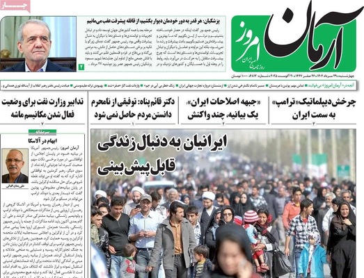 صفحه نخست روزنامه‌های چهارشنبه ۲۹ مرداد ۱۴۰۴