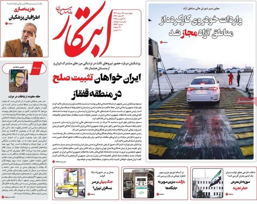 صفحه نخست روزنامه‌های چهارشنبه ۲۹ مرداد ۱۴۰۴