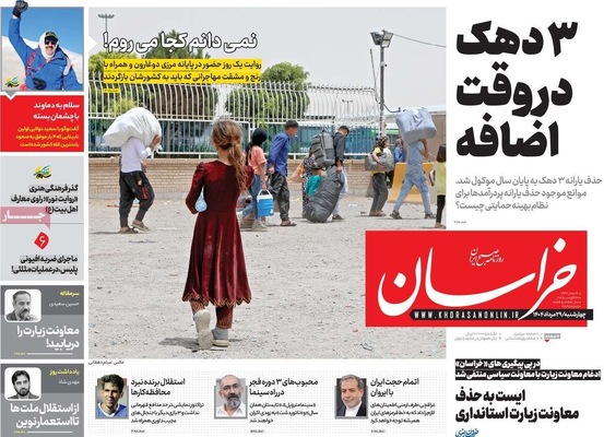 صفحه نخست روزنامه‌های چهارشنبه ۲۹ مرداد ۱۴۰۴