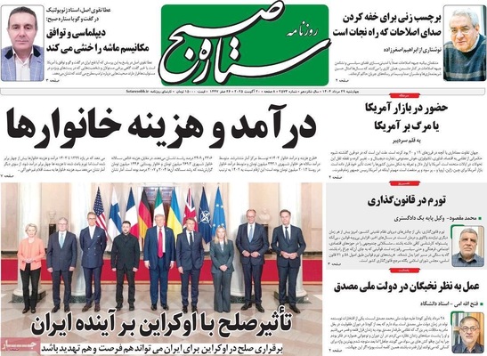 صفحه نخست روزنامه‌های چهارشنبه ۲۹ مرداد ۱۴۰۴