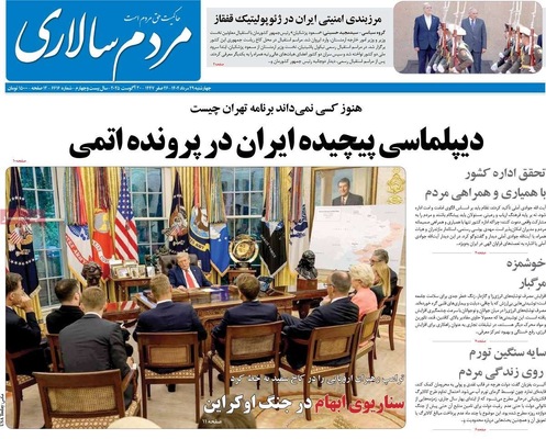 صفحه نخست روزنامه‌های چهارشنبه ۲۹ مرداد ۱۴۰۴
