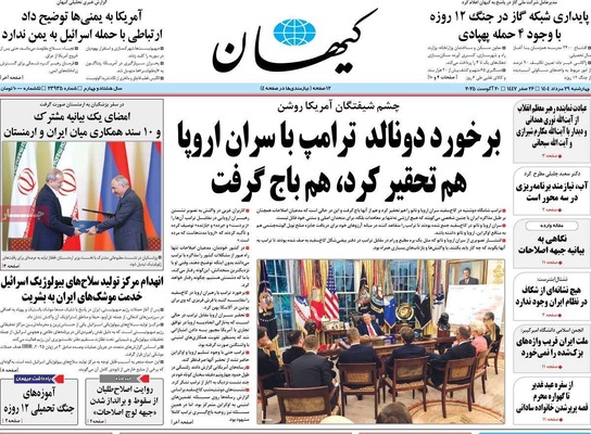 صفحه نخست روزنامه‌های چهارشنبه ۲۹ مرداد ۱۴۰۴
