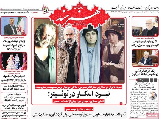 صفحه نخست روزنامه‌های چهارشنبه ۲۹ مرداد ۱۴۰۴