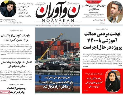 صفحه نخست روزنامه‌های چهارشنبه ۲۹ مرداد ۱۴۰۴