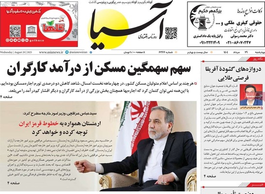 صفحه نخست روزنامه‌های چهارشنبه ۲۹ مرداد ۱۴۰۴