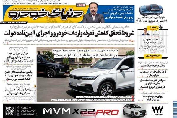 صفحه نخست روزنامه‌های چهارشنبه ۲۹ مرداد ۱۴۰۴