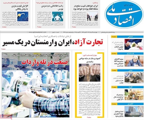 صفحه نخست روزنامه‌های چهارشنبه ۲۹ مرداد ۱۴۰۴