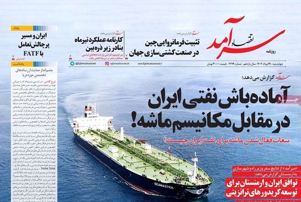 صفحه نخست روزنامه‌های چهارشنبه ۲۹ مرداد ۱۴۰۴