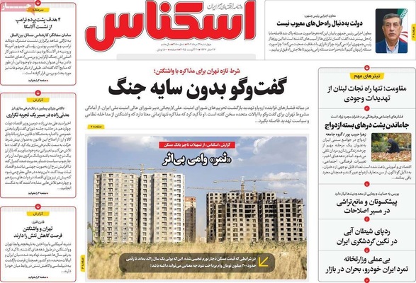 صفحه نخست روزنامه‌های چهارشنبه ۲۹ مرداد ۱۴۰۴