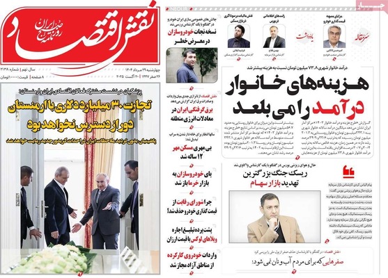 صفحه نخست روزنامه‌های چهارشنبه ۲۹ مرداد ۱۴۰۴