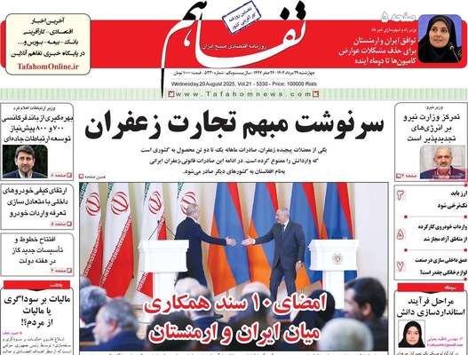 صفحه نخست روزنامه‌های چهارشنبه ۲۹ مرداد ۱۴۰۴