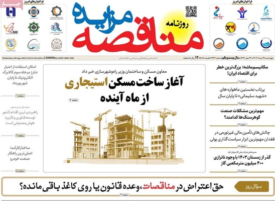 صفحه نخست روزنامه‌های چهارشنبه ۲۹ مرداد ۱۴۰۴