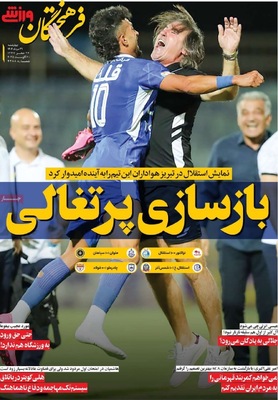 صفحه نخست روزنامه‌های چهارشنبه ۲۹ مرداد ۱۴۰۴