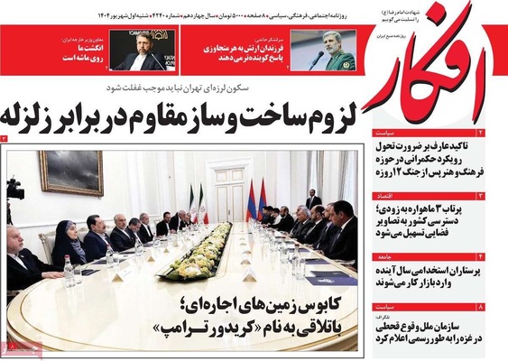 صفحه نخست روزنامه‌های شنبه ۱ شهریور ۱۴۰۴
