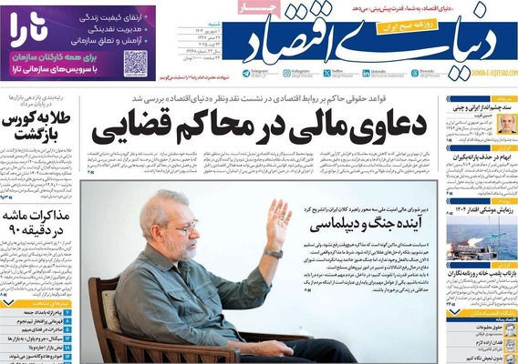 صفحه نخست روزنامه‌های شنبه ۱ شهریور ۱۴۰۴