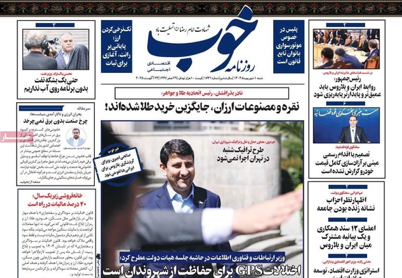 صفحه نخست روزنامه‌های شنبه ۱ شهریور ۱۴۰۴