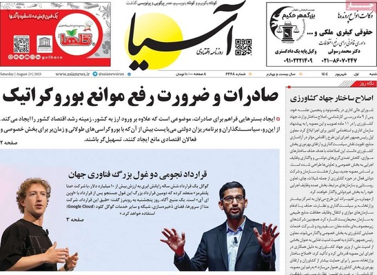 صفحه نخست روزنامه‌های شنبه ۱ شهریور ۱۴۰۴