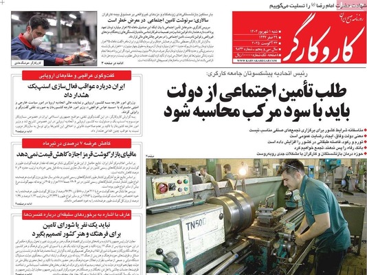 صفحه نخست روزنامه‌های شنبه ۱ شهریور ۱۴۰۴