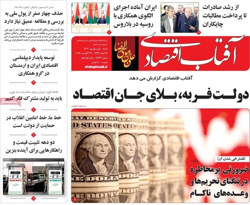 صفحه نخست روزنامه‌های شنبه ۱ شهریور ۱۴۰۴