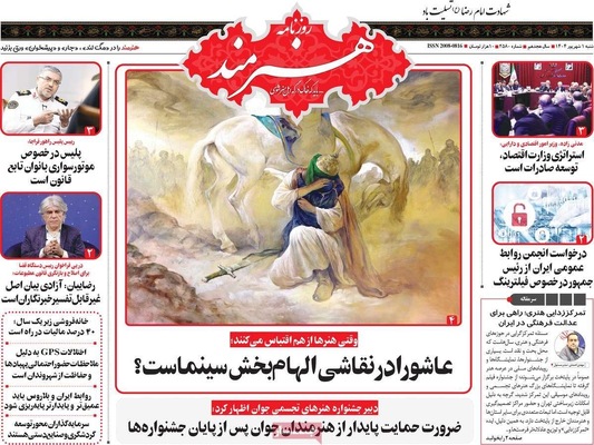 صفحه نخست روزنامه‌های شنبه ۱ شهریور ۱۴۰۴