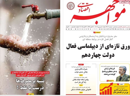 صفحه نخست روزنامه‌های شنبه ۱ شهریور ۱۴۰۴