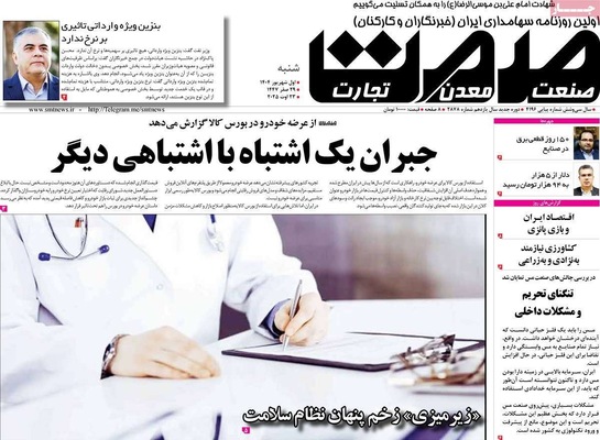 صفحه نخست روزنامه‌های شنبه ۱ شهریور ۱۴۰۴