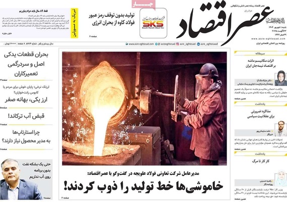 صفحه نخست روزنامه‌های شنبه ۱ شهریور ۱۴۰۴