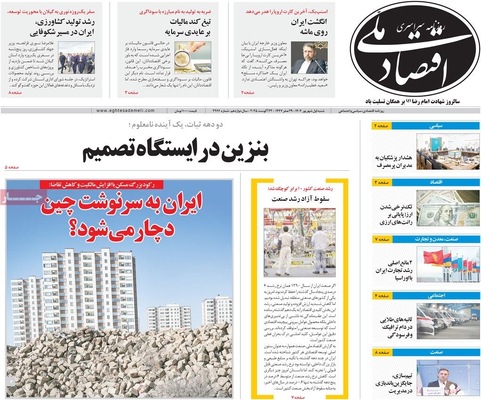 صفحه نخست روزنامه‌های شنبه ۱ شهریور ۱۴۰۴