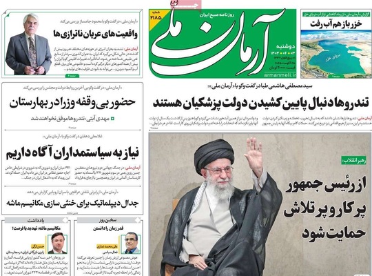 صفحه نخست روزنامه‌های دوشنبه ۳ شهریور ۱۴۰۴