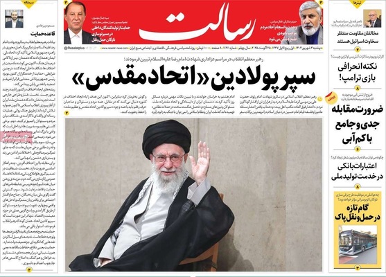 صفحه نخست روزنامه‌های دوشنبه ۳ شهریور ۱۴۰۴