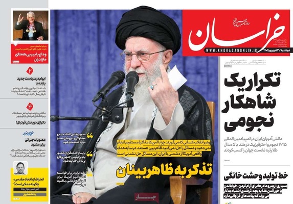 صفحه نخست روزنامه‌های دوشنبه ۳ شهریور ۱۴۰۴