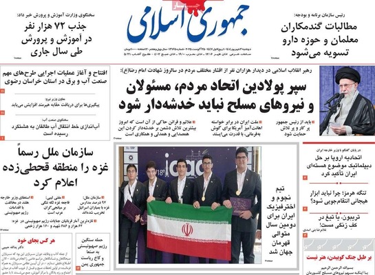 صفحه نخست روزنامه‌های دوشنبه ۳ شهریور ۱۴۰۴